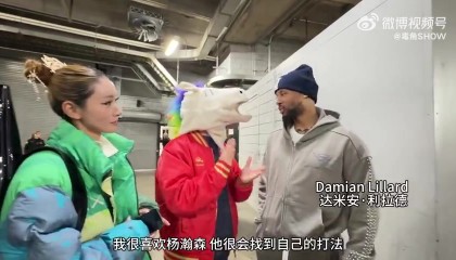 极速电竞比赛-利拉德&amp;霍勒迪：杨瀚森会成为很棒的球员 英语也学得挺好